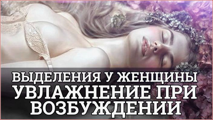 факты, женской, смазке, вагинальные, секреты