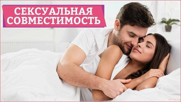 сапога, пара, устранить, сексуальную, несовместимость