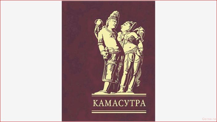 камасутра, книга, 1700-летней, историей