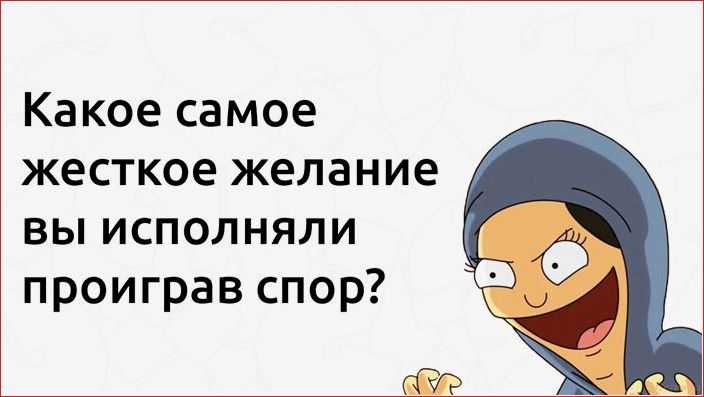 поспорить, девушкой, умопомрачительных, идей