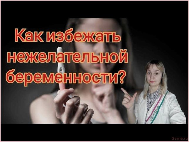 средства, экстренной, контрацепции