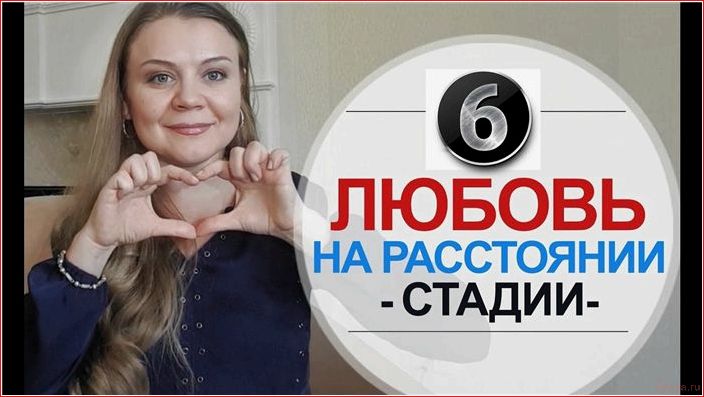 расстояние, отношения