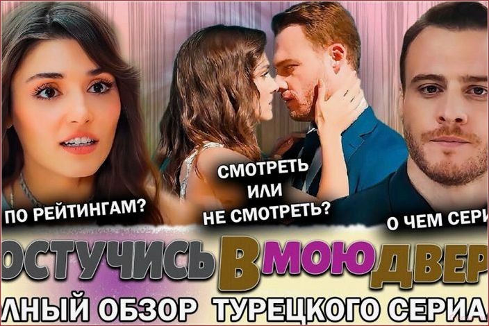 список, турецких, сериалов, любовь, русском
