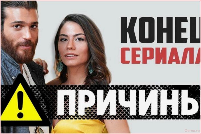 список, турецких, сериалов, любовь, русском