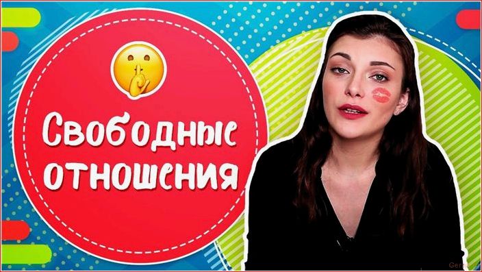 свободные, отношения, мужчиной