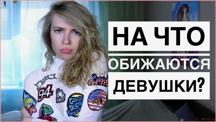 девушка, постоянно, обижается, пустякам