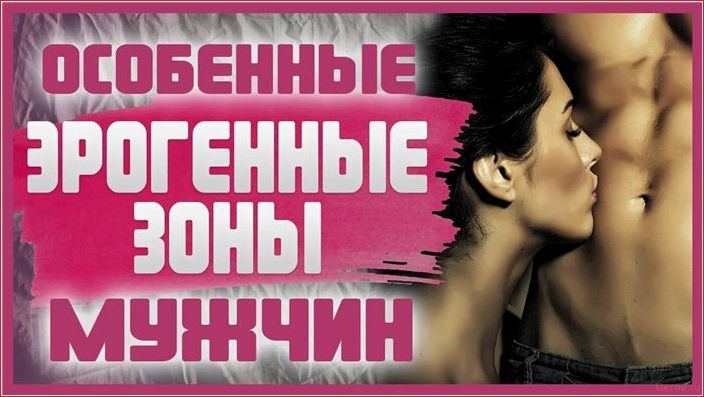 необычные, эрогенные, зоны, мужчин