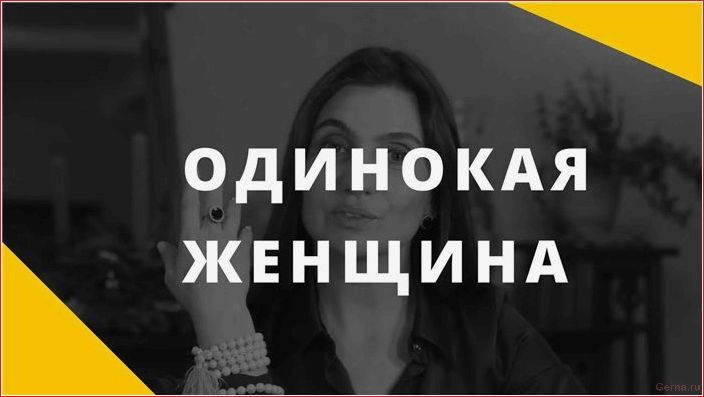 Одиночество налицо или мнение мужчин о свободных девушках одиночество, налицо, мнение, мужчин, свободных