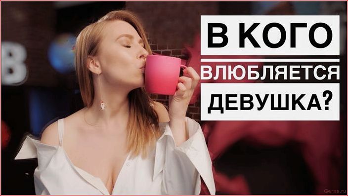 сложности, выбора, девушки, выбирают, парней