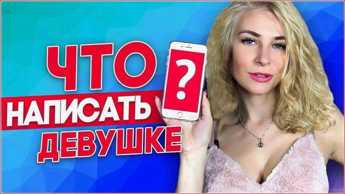 Рекомендации для мужчин: как инициировать общение с девушками в Интернете. рекомендации, мужчин, инициировать, общение, девушками