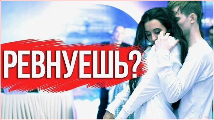 ревнивый, параноик, ревность, убивает, отношения