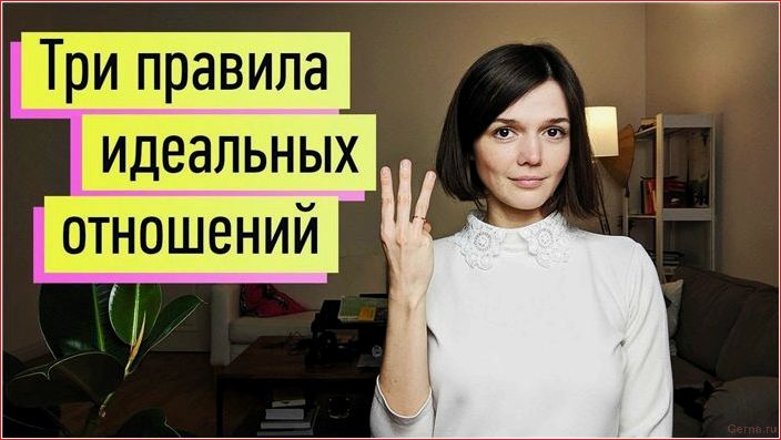 Секреты идеальных отношений с женской точки зрения секреты, идеальных, отношений, женской, точки