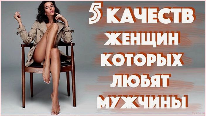 Самые популярные требования мужчин к девушкам популярные, требования, мужчин, девушкам