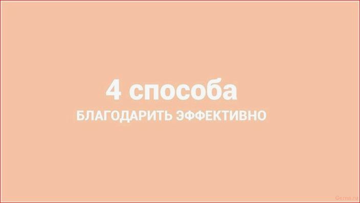 сказать, человеку, благодарность, нужных, фраз