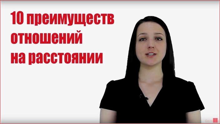 преимущества, отношений, расстоянии