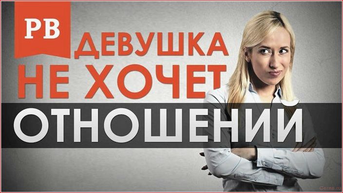 страшный, диагноз, готова, серьезным, отношениям