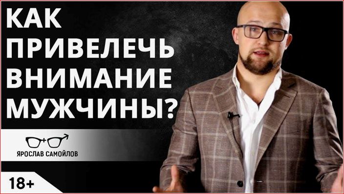 У вас – товар, у нас – купец: как завоевать внимание избранника товар, купец, завоевать, внимание, избранника