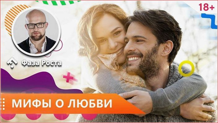 ТОП 5 мифов о любви, которые портят отношения мифов, любви, портят, отношения