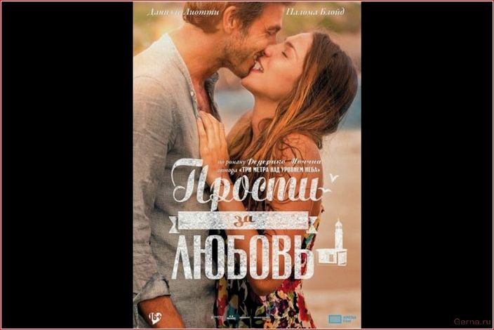 ТОП — 50 фильмов про любовь с большой разницей в возрасте фильмов, любовь, большой, разницей, возрасте